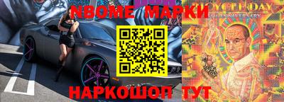 марки nbome Наро-Фоминск