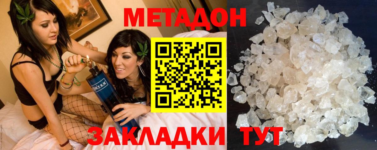 Метадон methadone Шарыпово