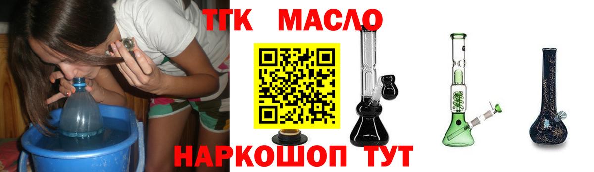 ТГК гашишное масло  Вход с VPN  Шарыпово  закладка  Дистиллят ТГК вейп 